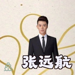 张远航